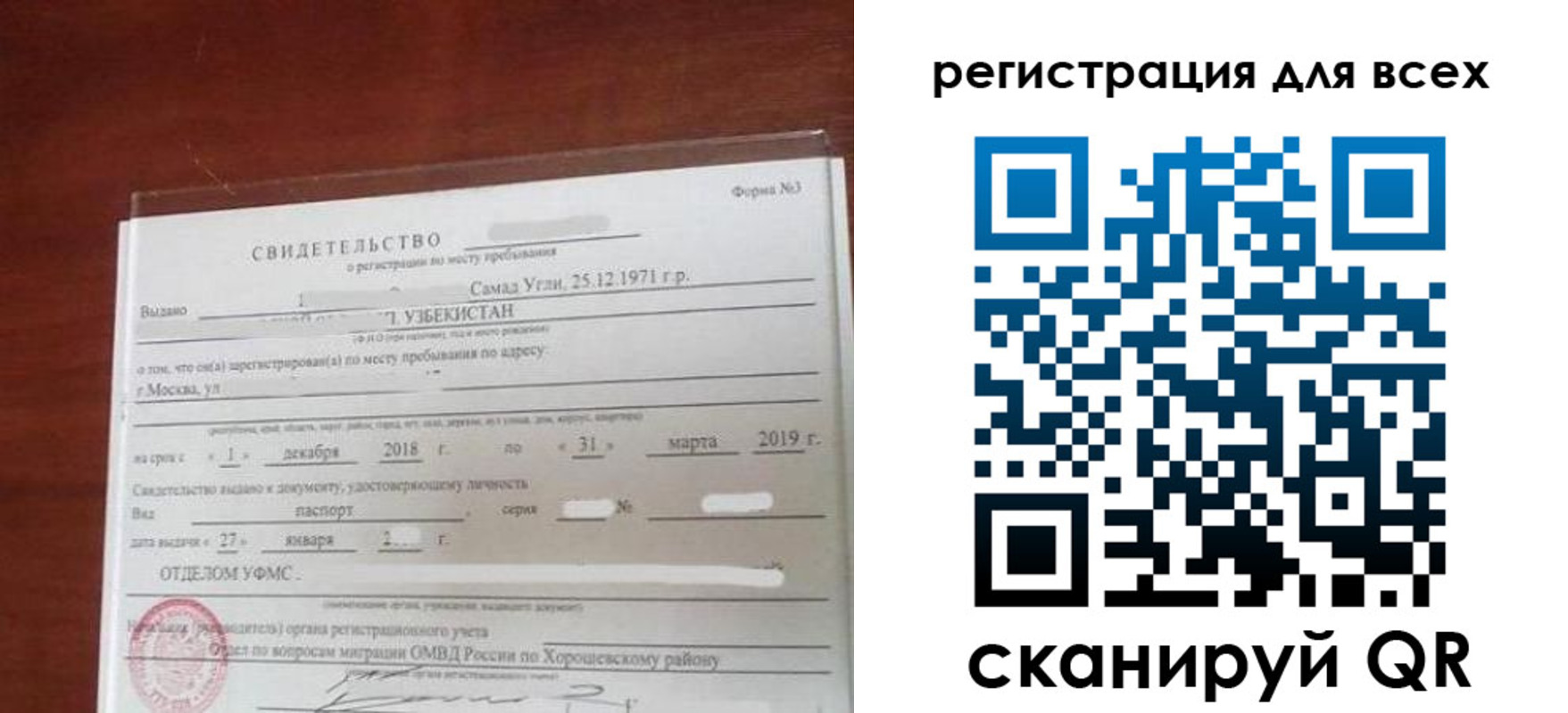 временная регистрация законно в Осе