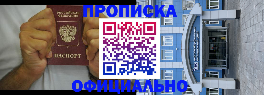 купить прописку в Осе