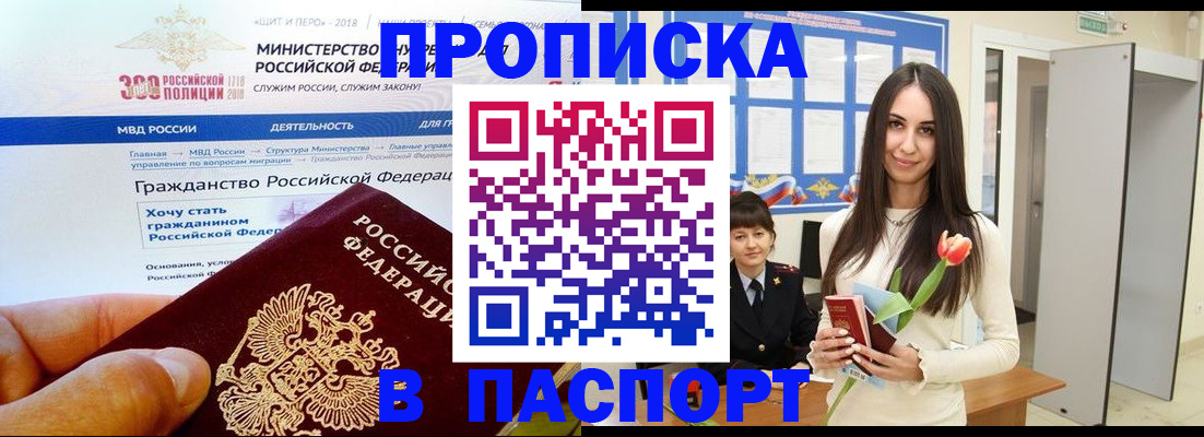 прописка для военкомата в Осе