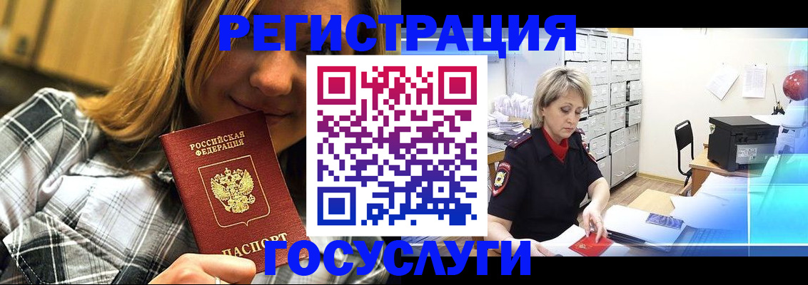 купить прописку в Осе