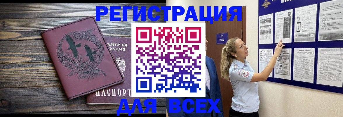 прописка в Осе